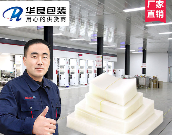 真空包裝袋廠家 真空包裝袋廠家