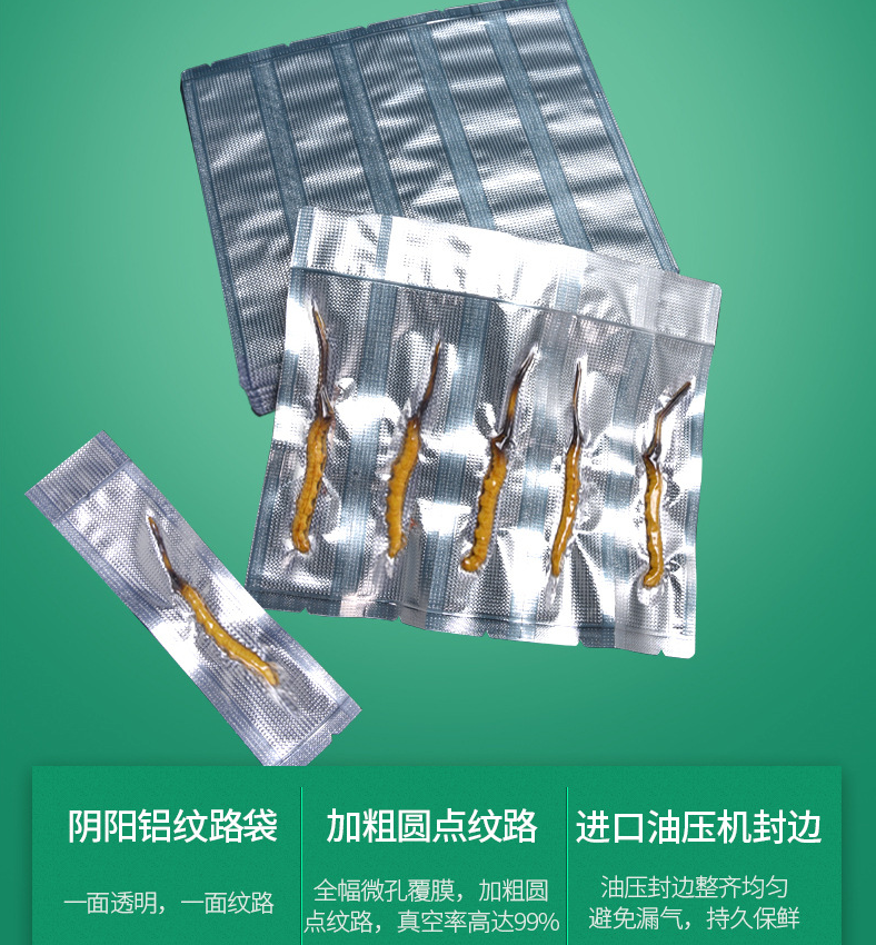 蟲(chóng)草真空包裝袋 蟲(chóng)草真空包裝袋