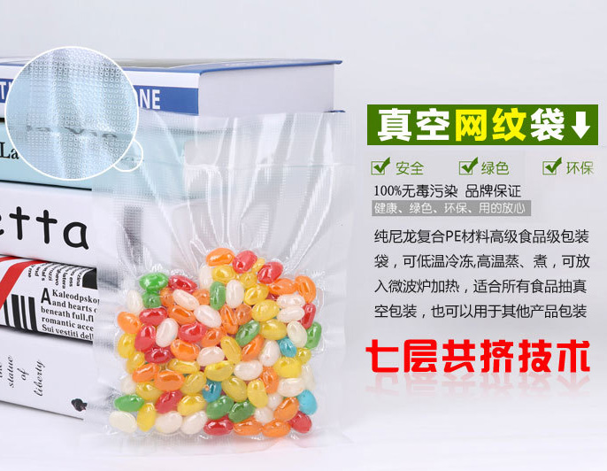 網(wǎng)紋真空袋，紋路真空袋