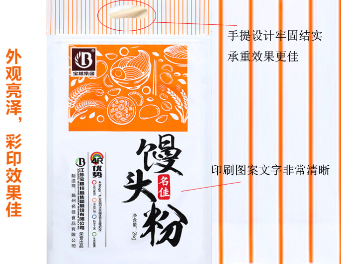 面粉包裝袋 彩印食品包裝袋