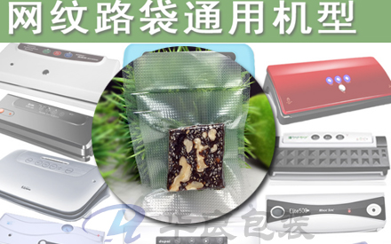 有紋路的真空袋需要用什么機(jī)器抽真空？